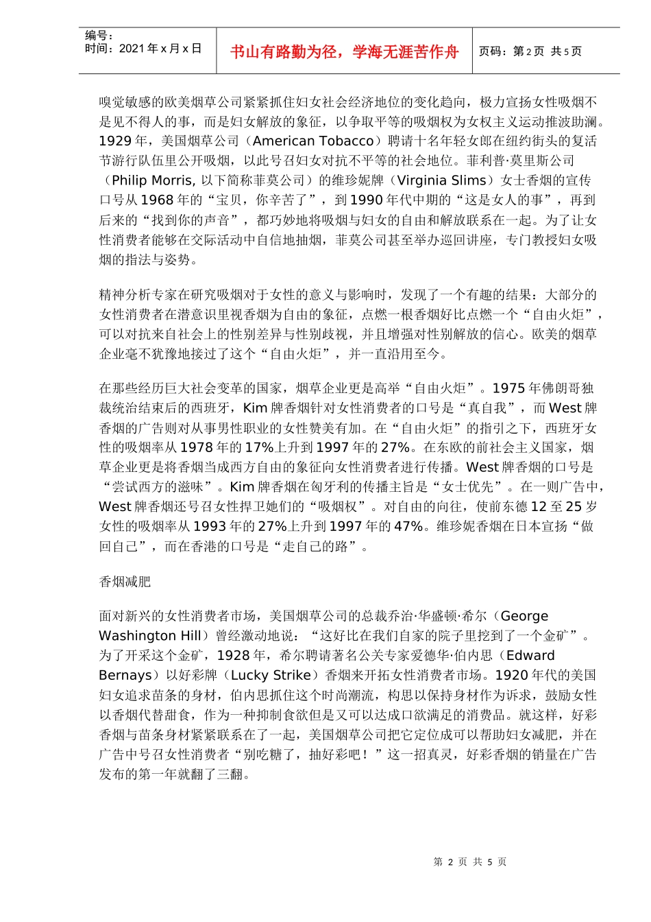 欧美烟草企业的女性营销策略_第2页