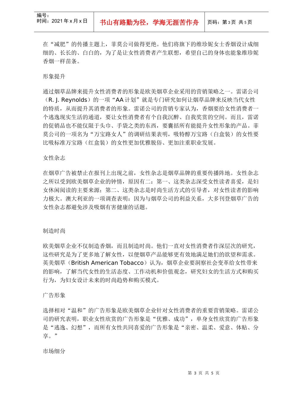 欧美烟草企业的女性营销策略_第3页