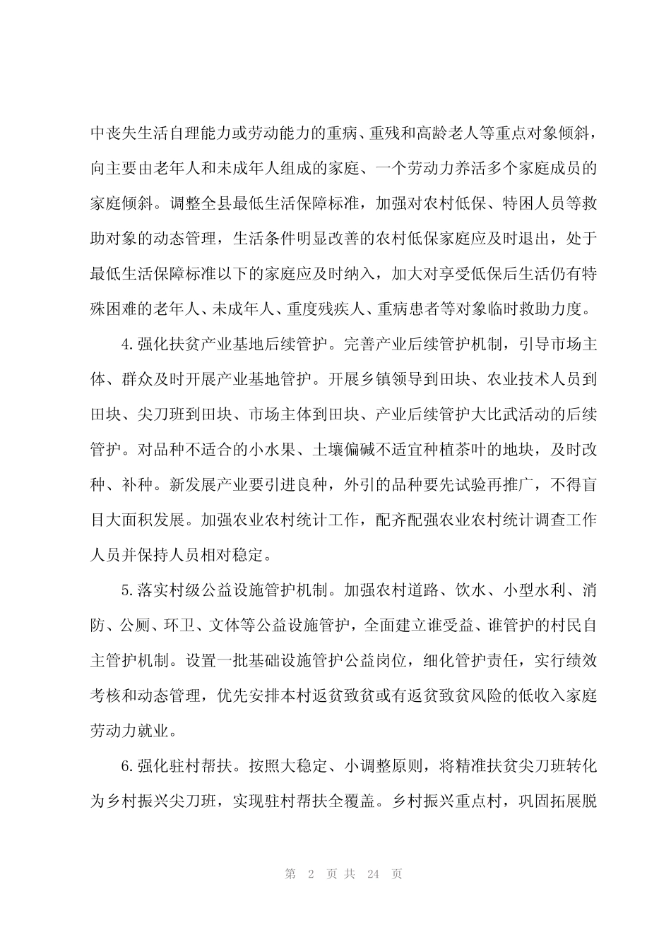 2023年乡村振兴范文3000字 _第2页