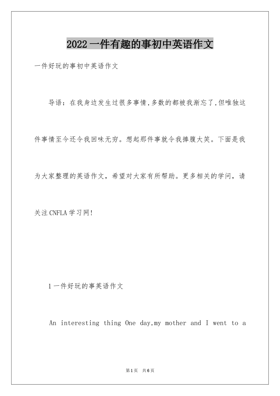 2024一件有趣的事初中英语作文_第1页