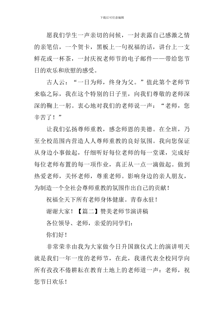 赞美教师节演讲稿【五篇】_第2页