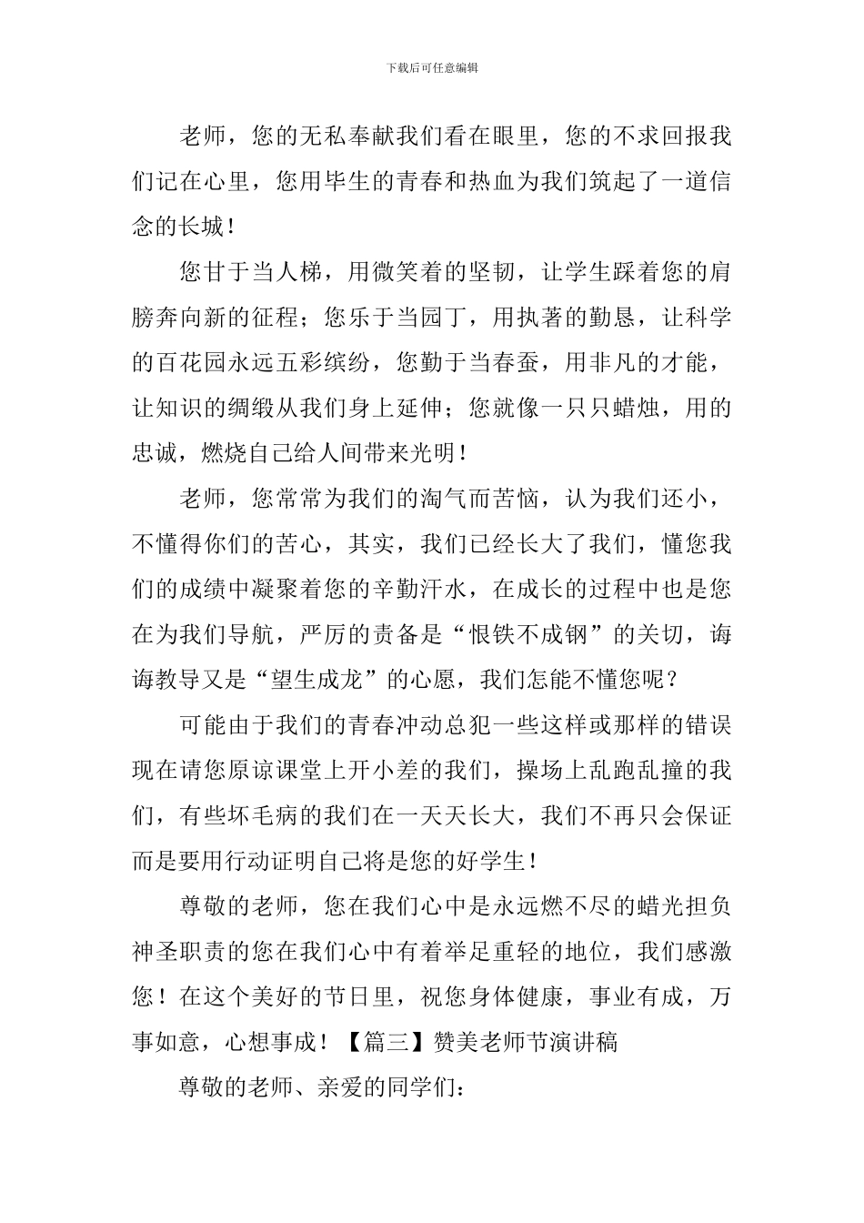 赞美教师节演讲稿【五篇】_第3页