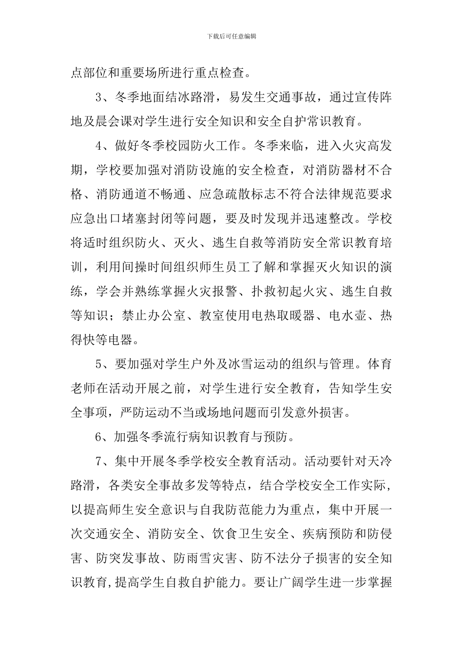 乡镇校园安全管理工作方案_第2页