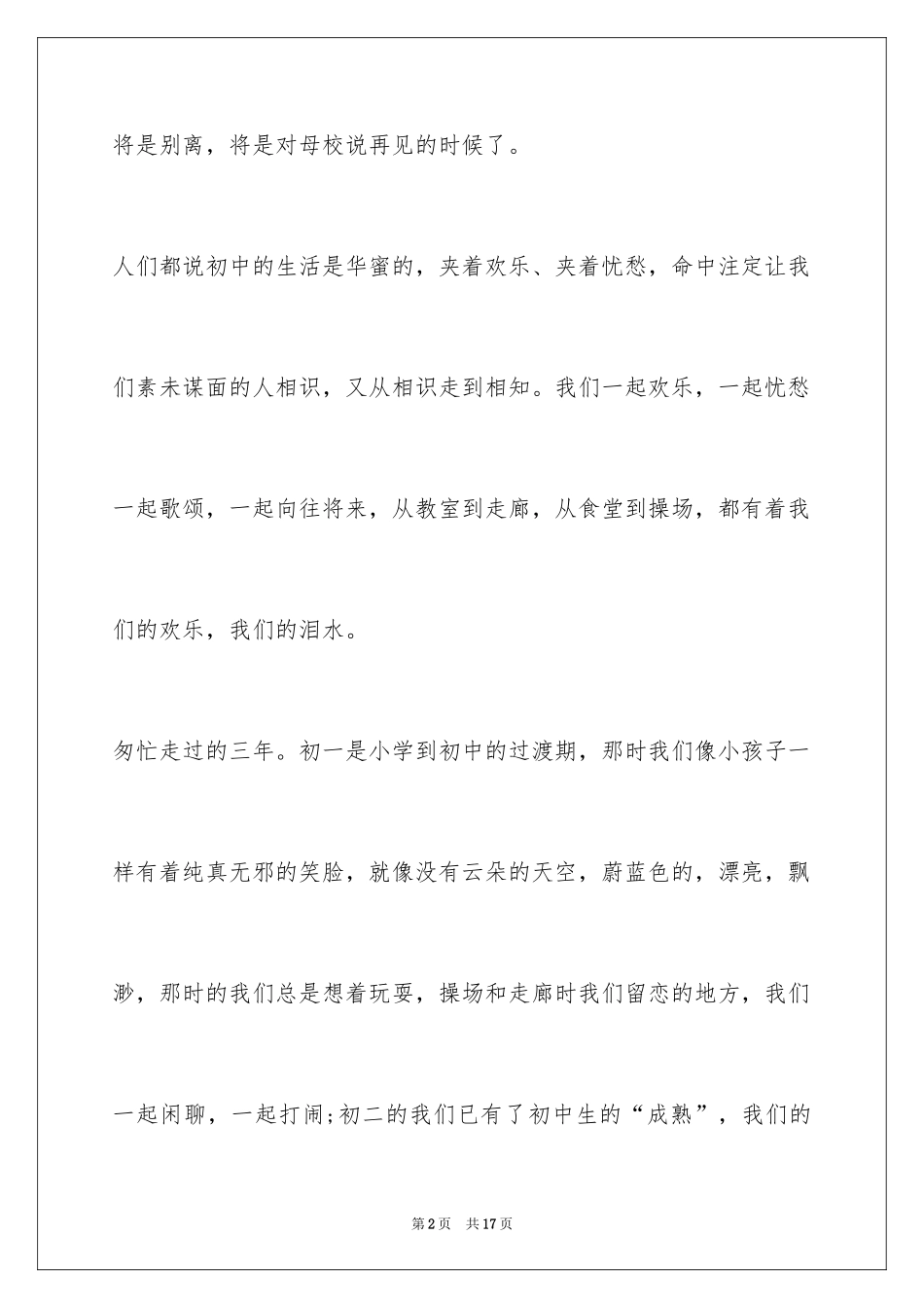 2024作文我毕竟走过700字_第2页