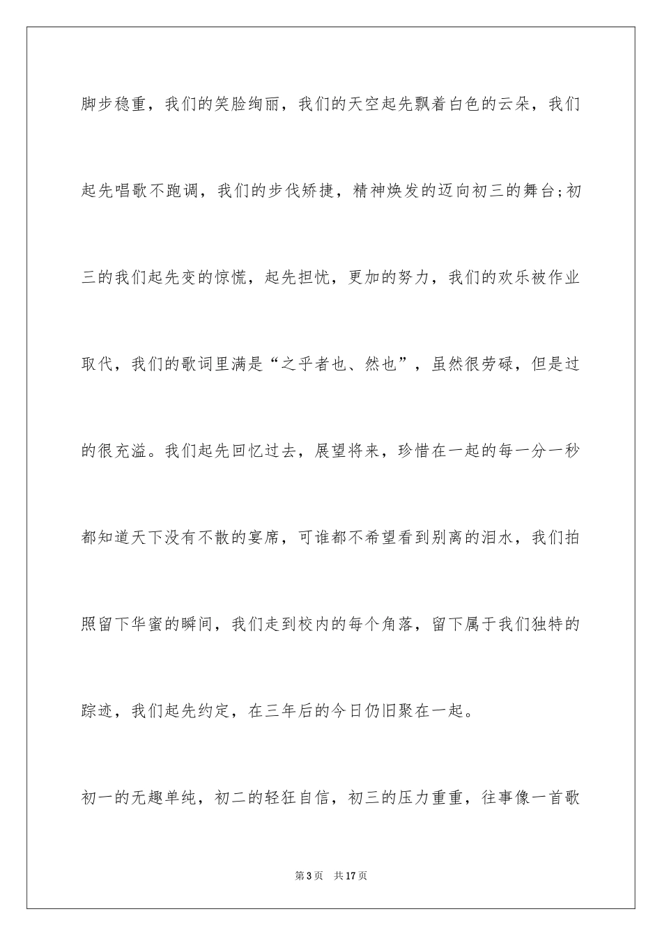 2024作文我毕竟走过700字_第3页