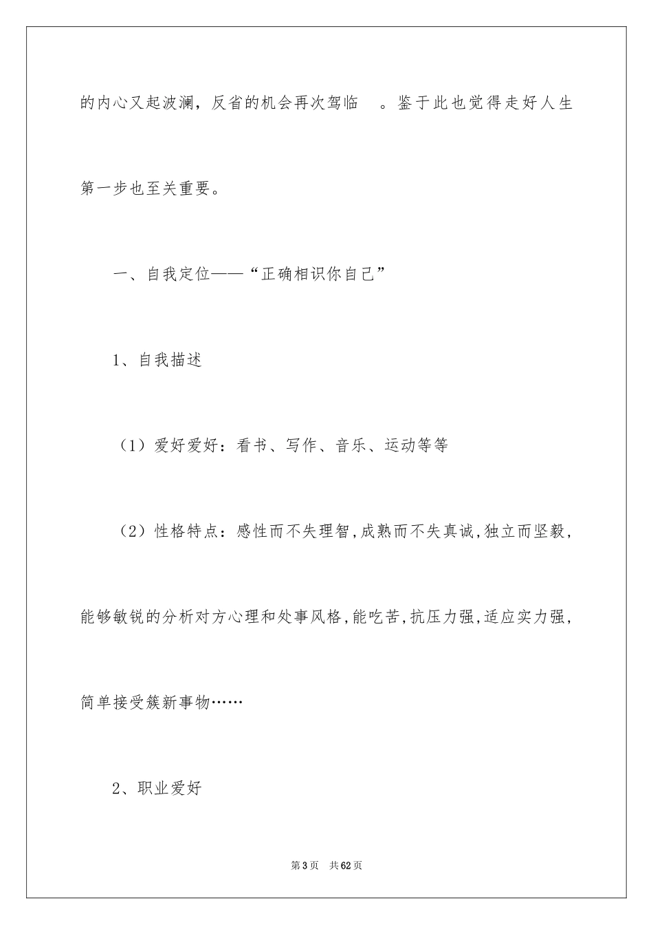 2024大学生职业规划_470_第3页