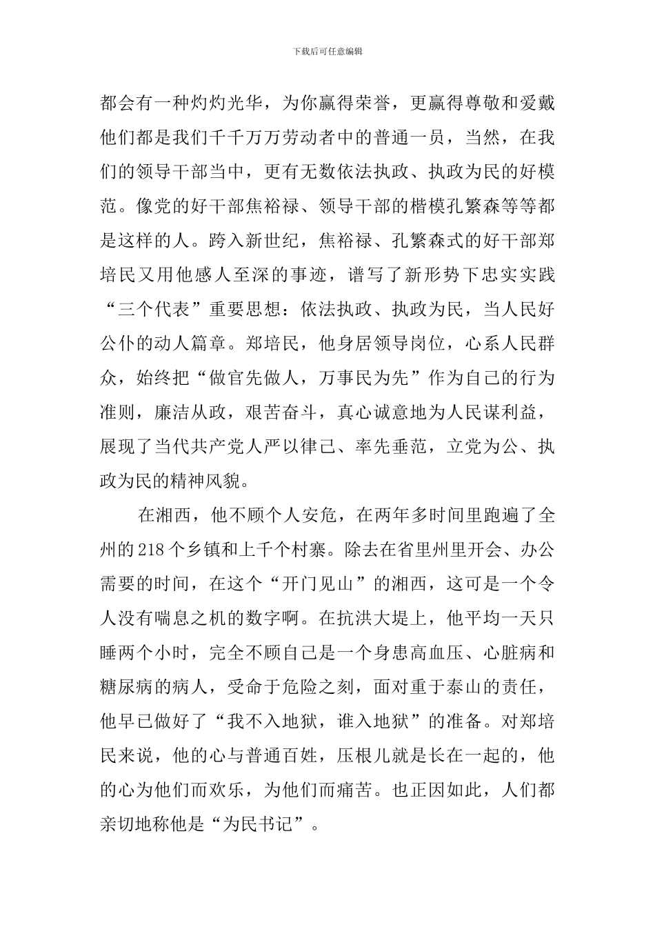 在人民心中找准自己的位置演讲稿_第2页