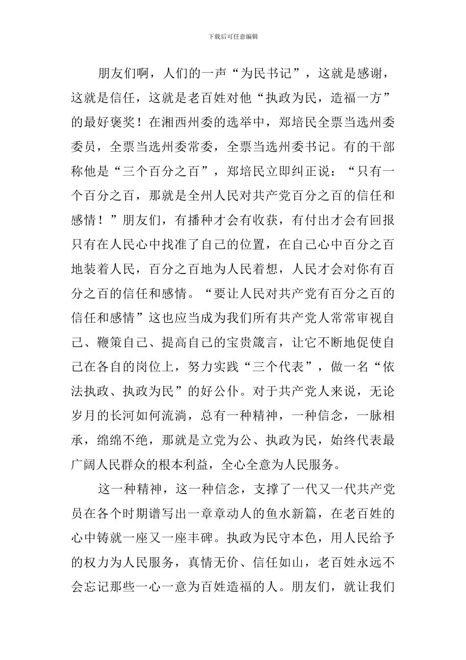 在人民心中找准自己的位置演讲稿_第3页