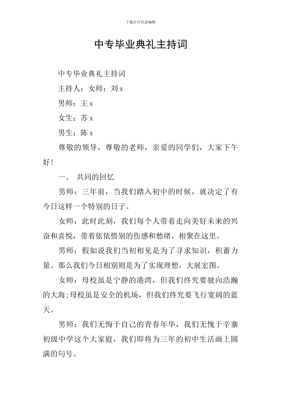 中专毕业典礼主持词_第1页