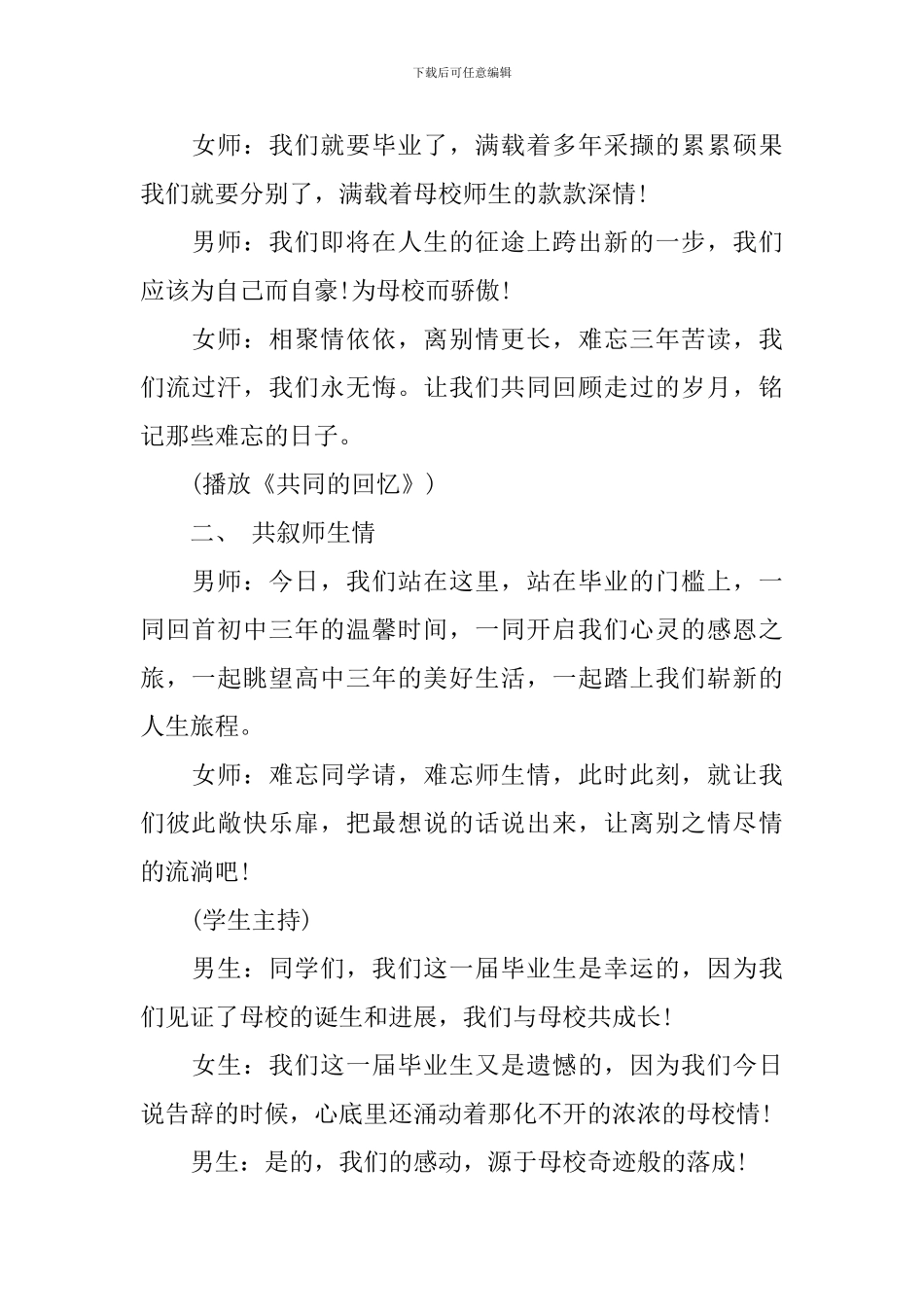 中专毕业典礼主持词_第2页