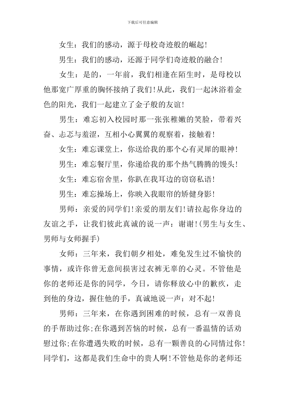 中专毕业典礼主持词_第3页
