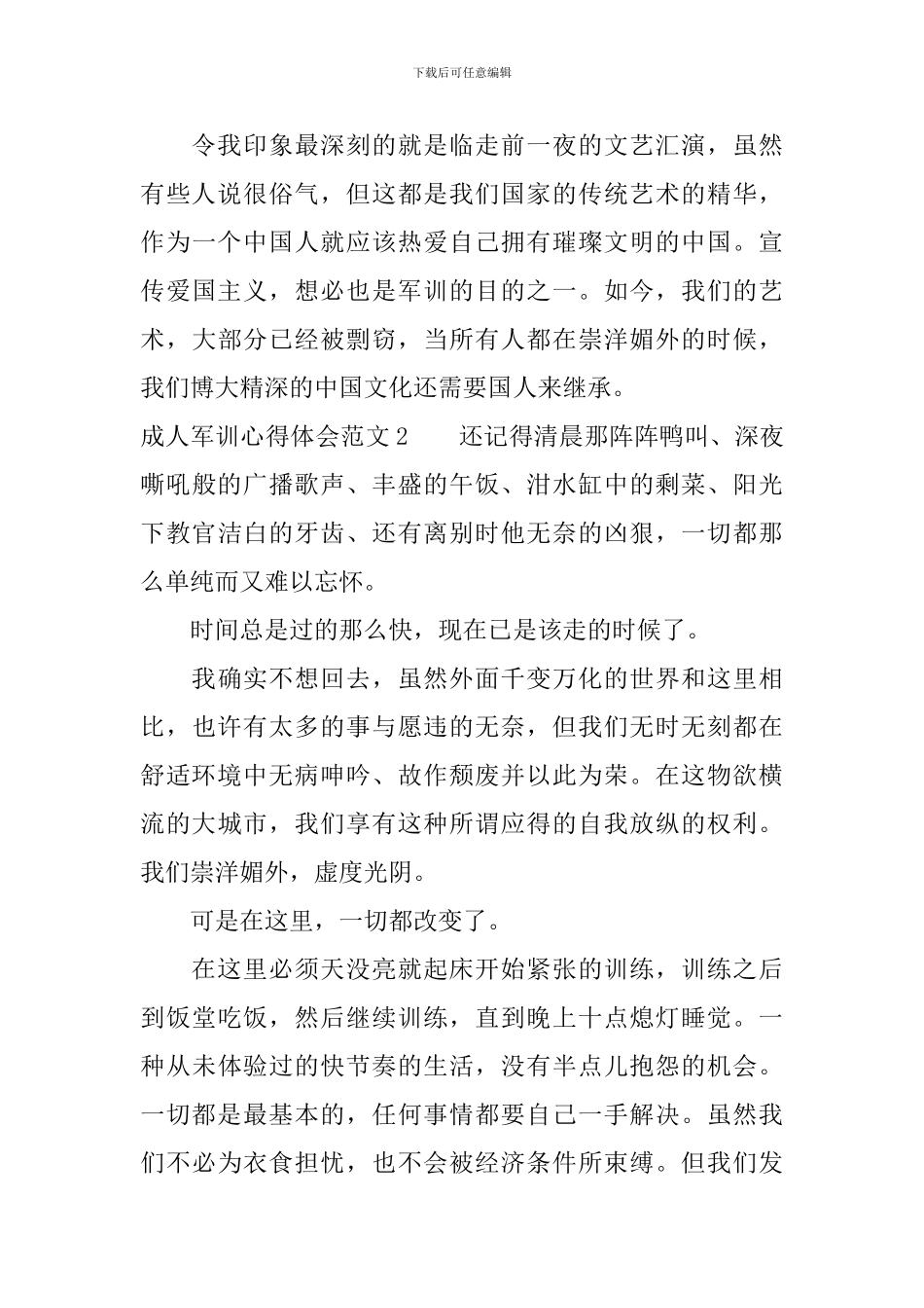 成人军训心得体会6篇_第3页