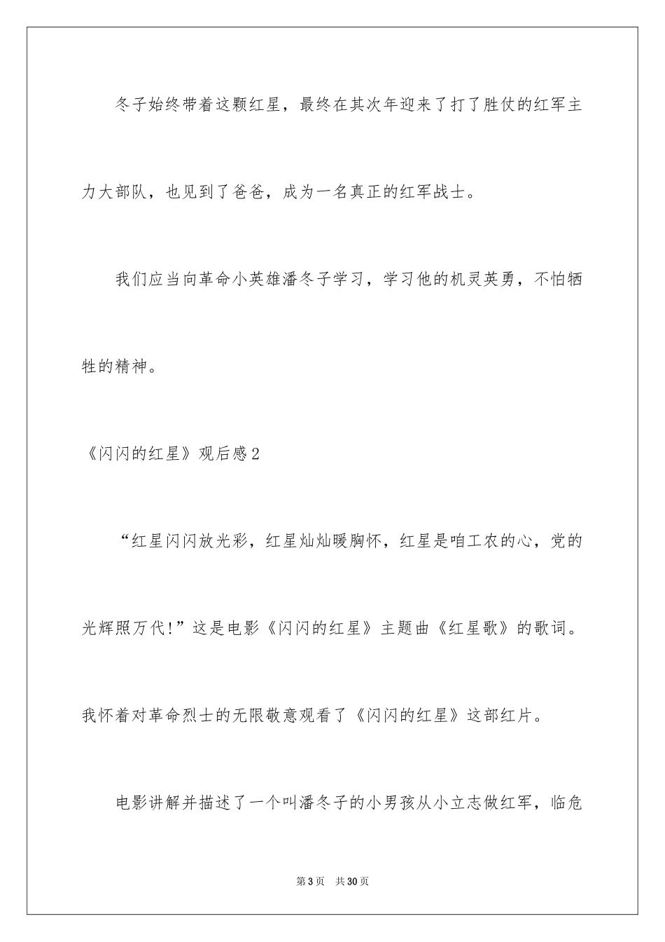 2024《闪闪的红星》观后感_20_第3页
