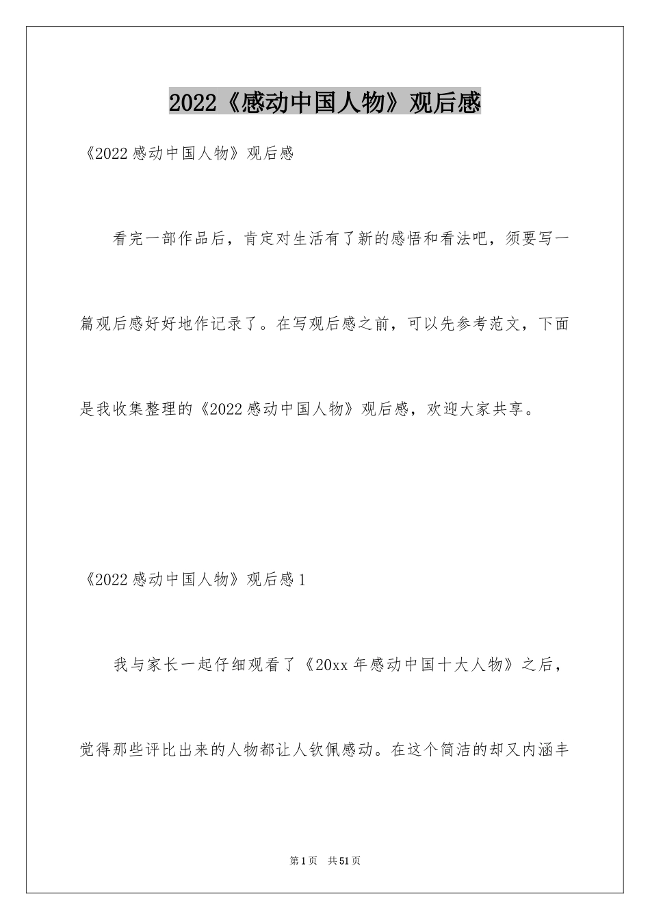 2024《感动中国人物》观后感_2_第1页