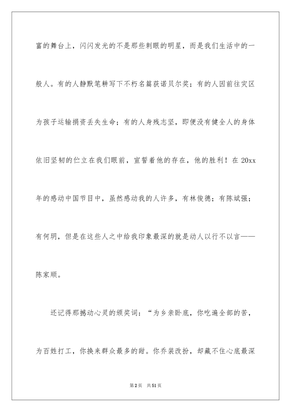 2024《感动中国人物》观后感_2_第2页