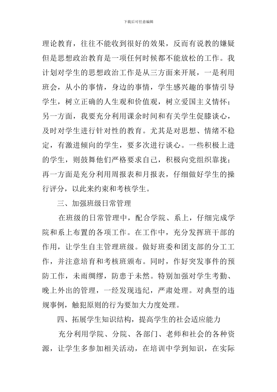 大学的辅导员工作计划_第2页