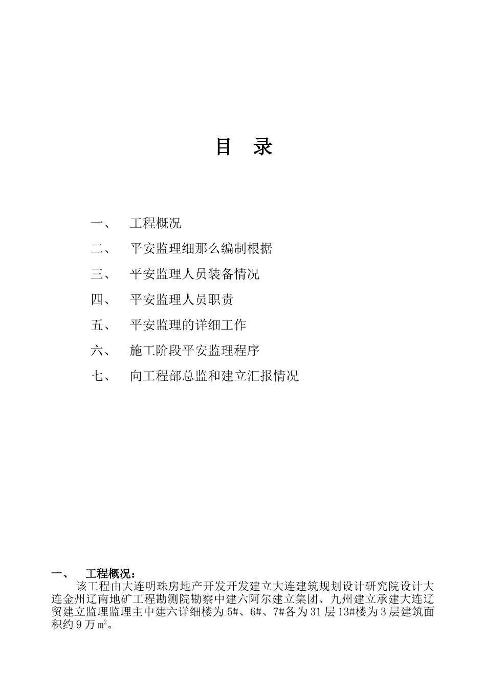 安全监理实施细则(2)---_第2页