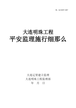 安全监理实施细则(2)---
