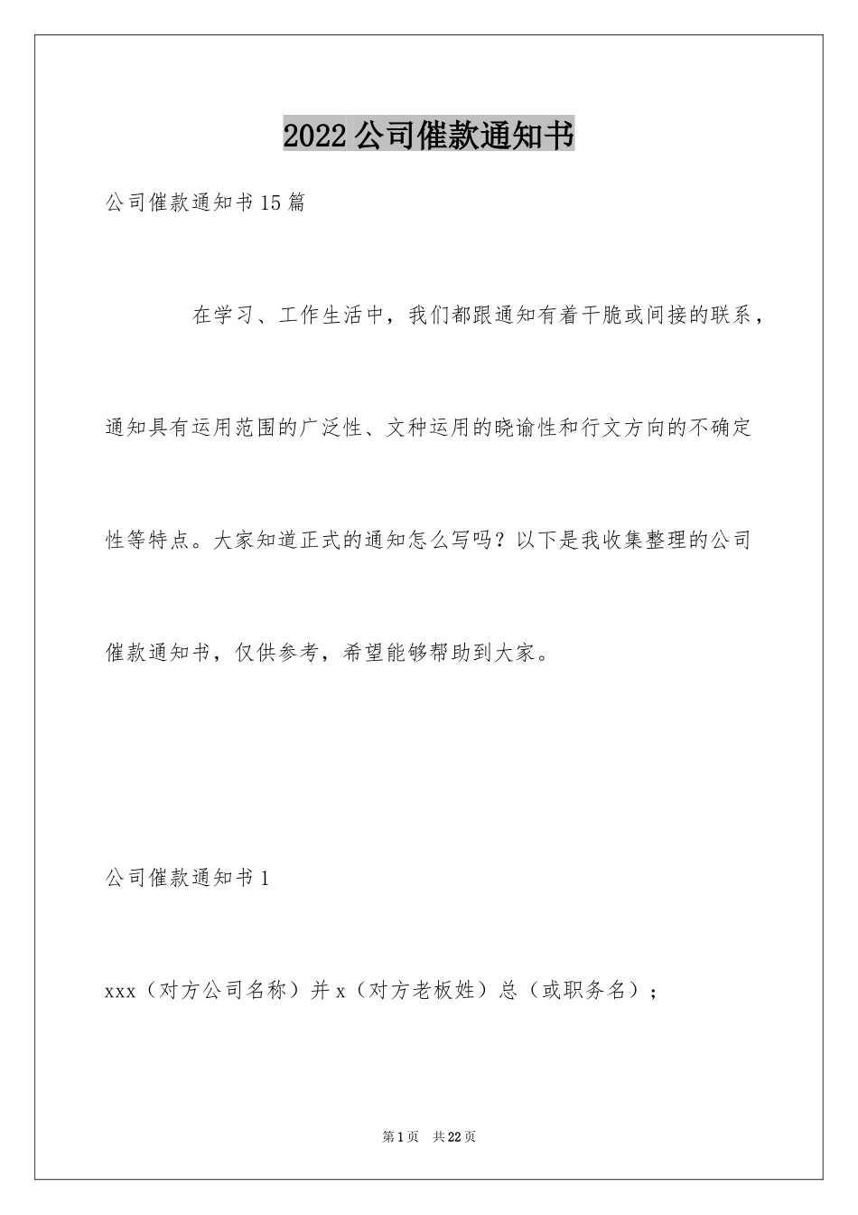 2024公司催款通知书_第1页