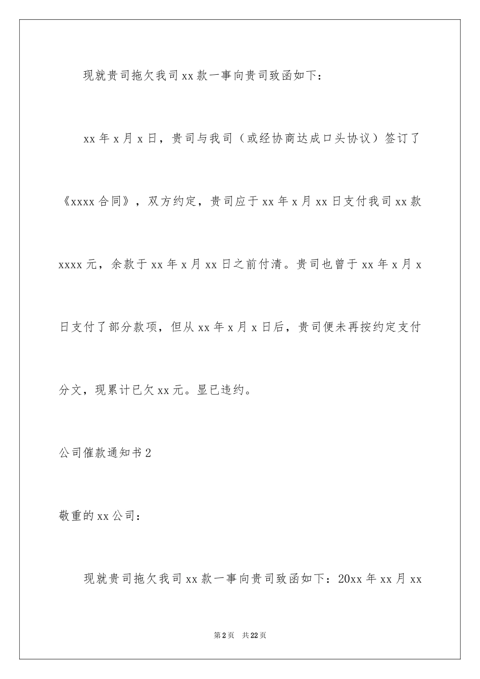 2024公司催款通知书_第2页