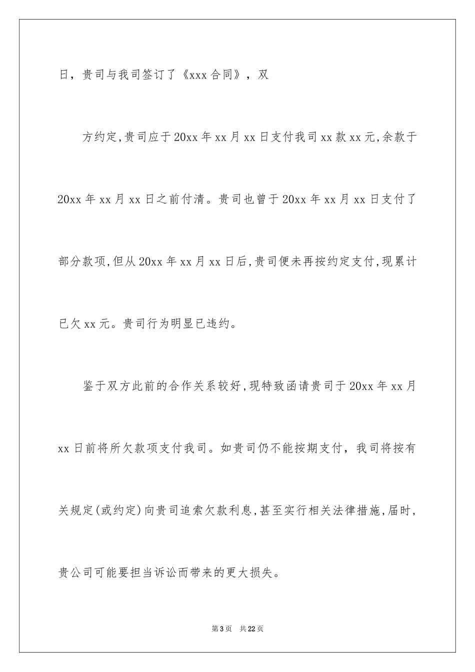 2024公司催款通知书_第3页