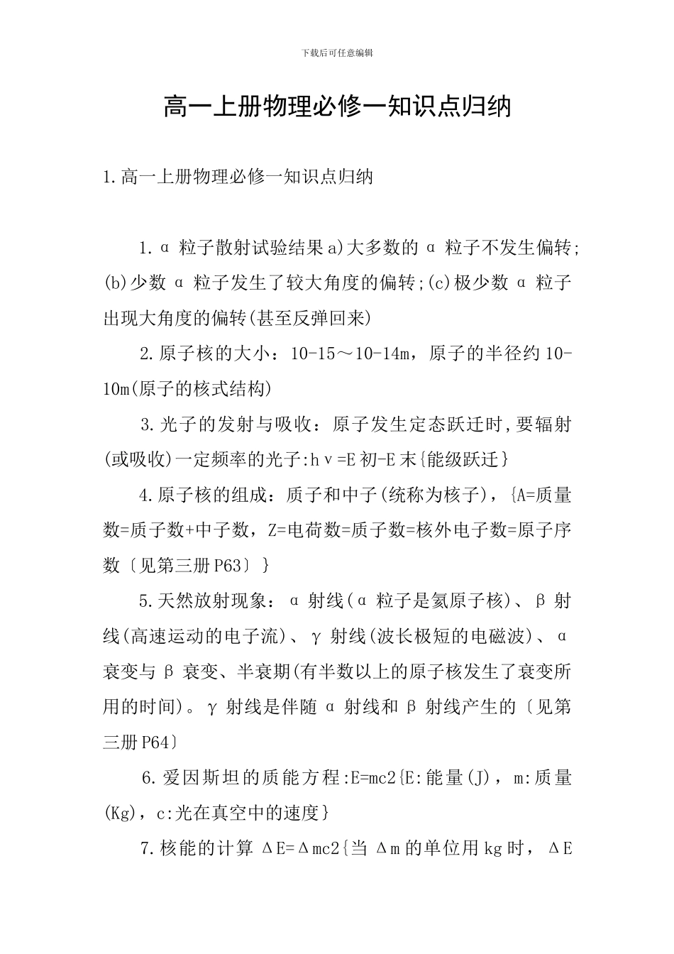 高一上册物理必修一知识点归纳_第1页