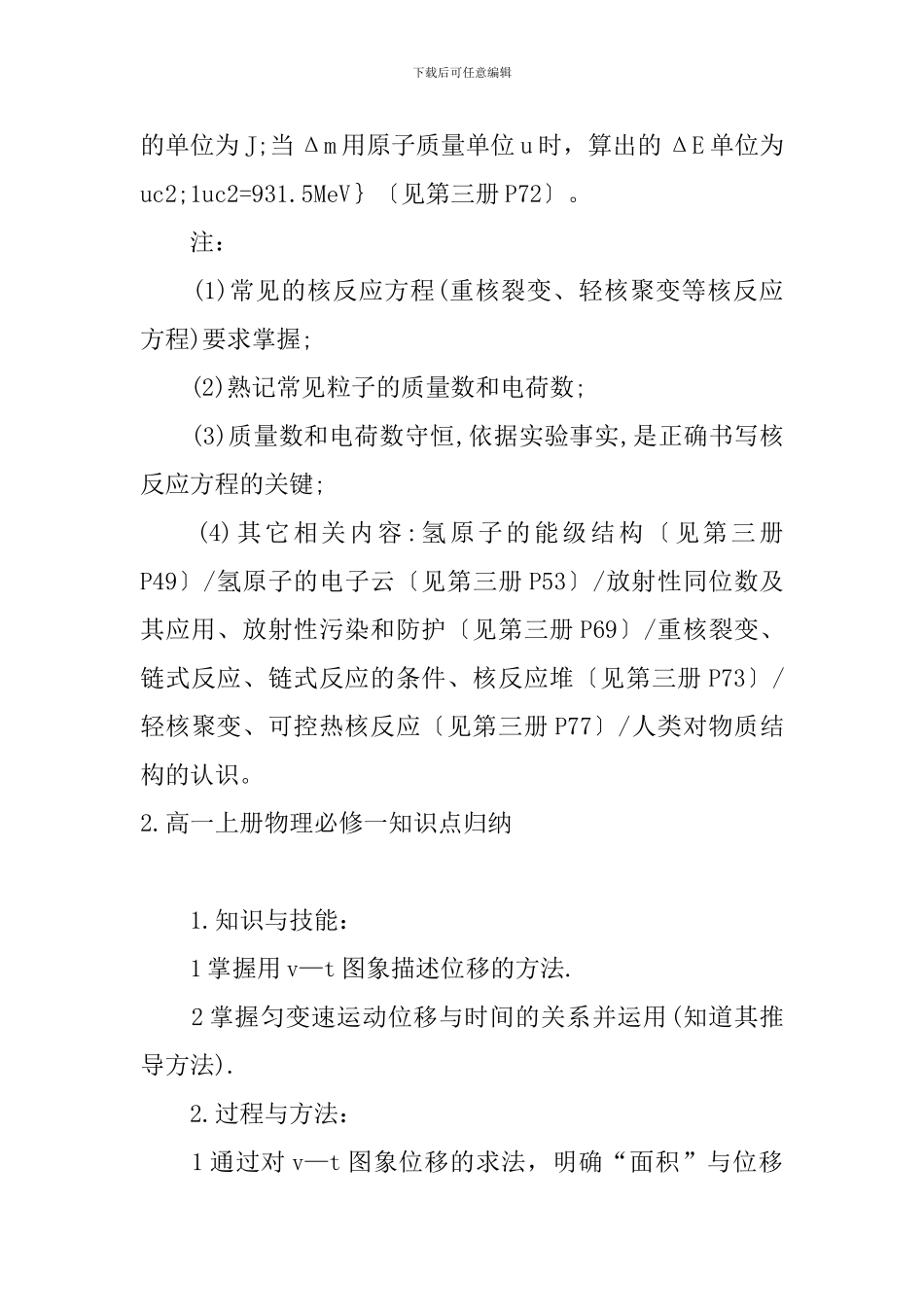 高一上册物理必修一知识点归纳_第2页