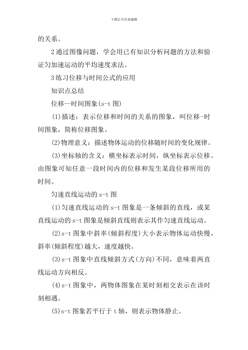 高一上册物理必修一知识点归纳_第3页