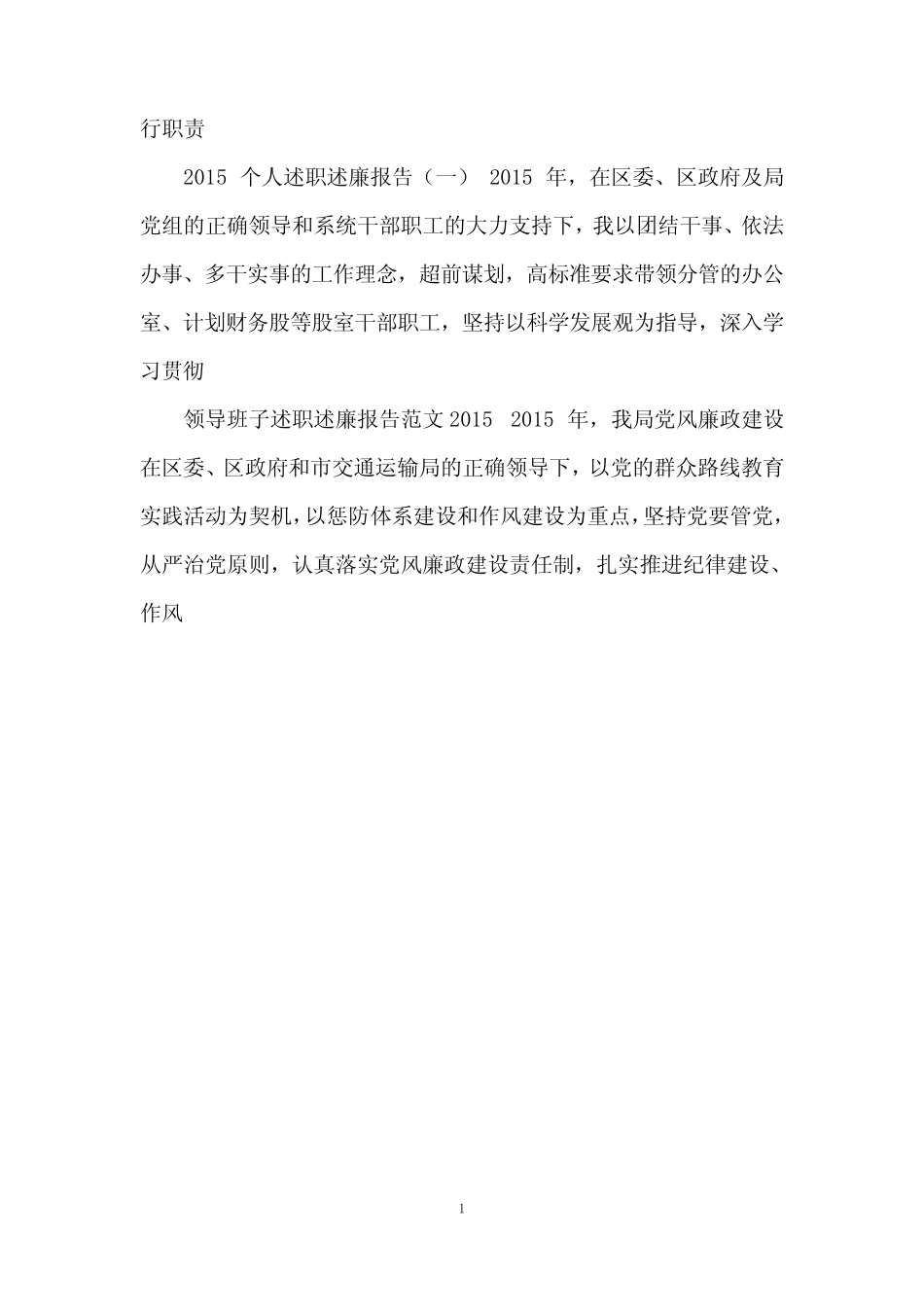 2014年纪委书记述职述廉报告_第2页