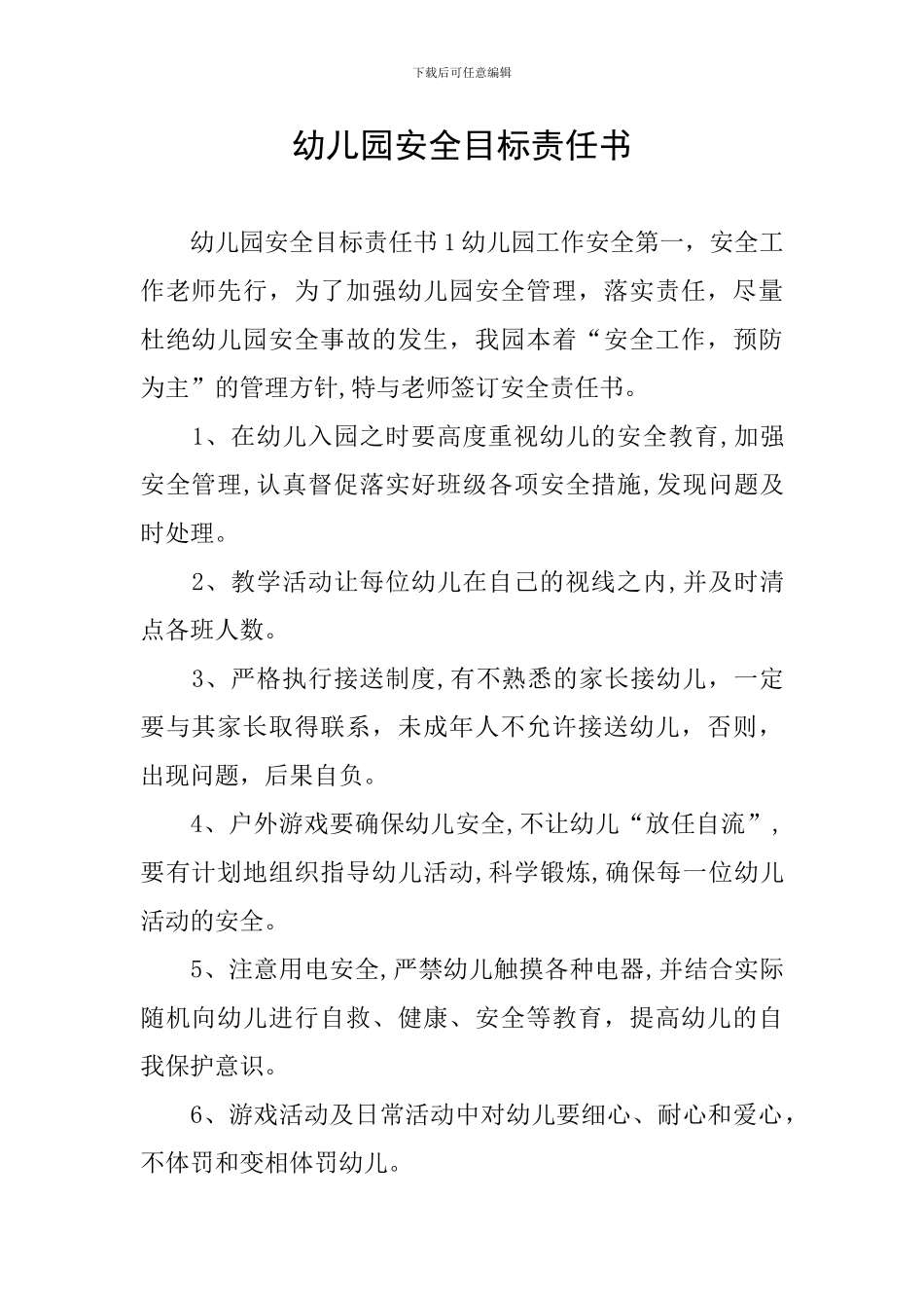 幼儿园安全目标责任书_第1页