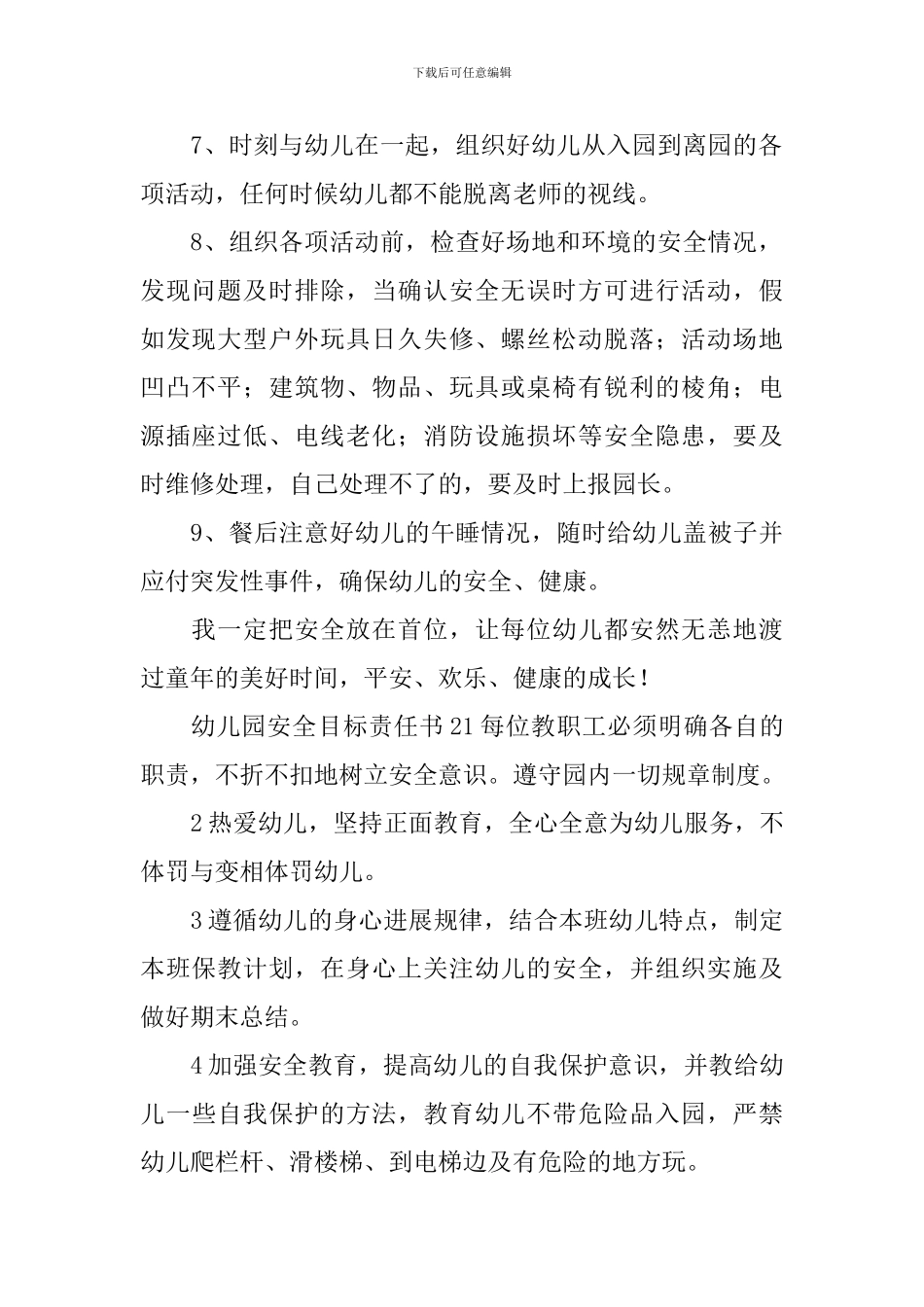 幼儿园安全目标责任书_第2页