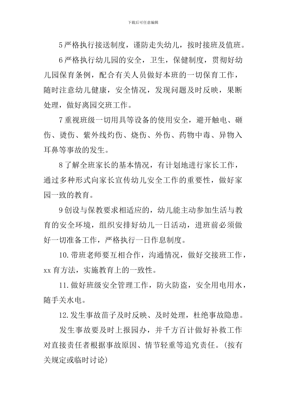 幼儿园安全目标责任书_第3页