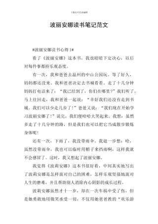 波丽安娜读书笔记范文