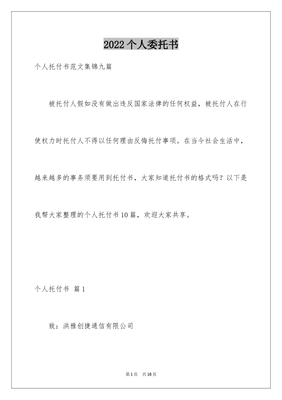 2024个人委托书_186_第1页