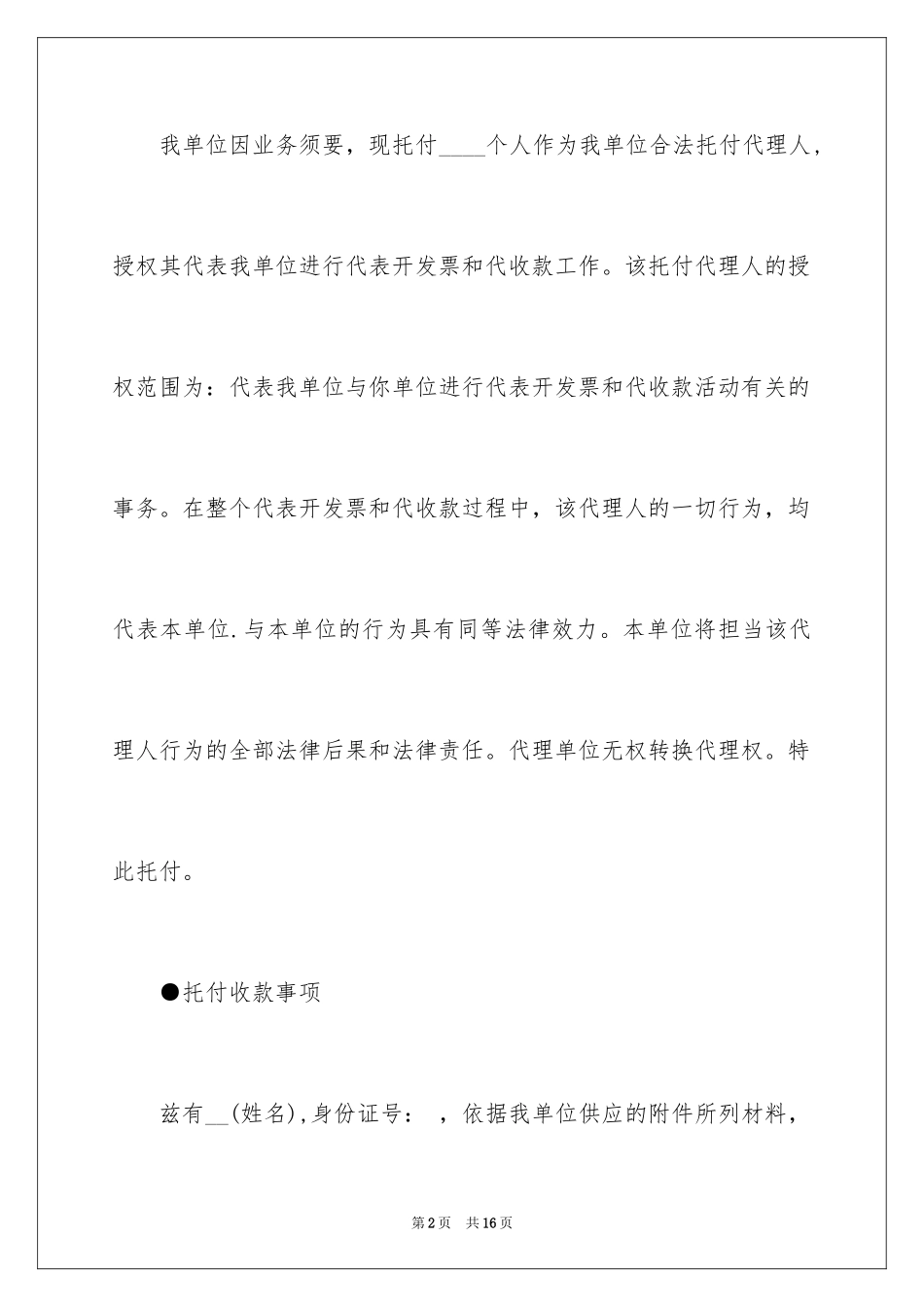 2024个人委托书_186_第2页