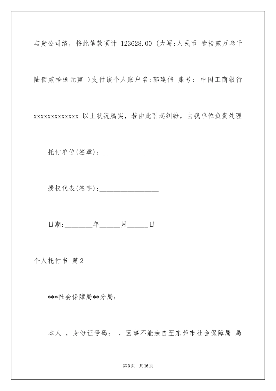 2024个人委托书_186_第3页