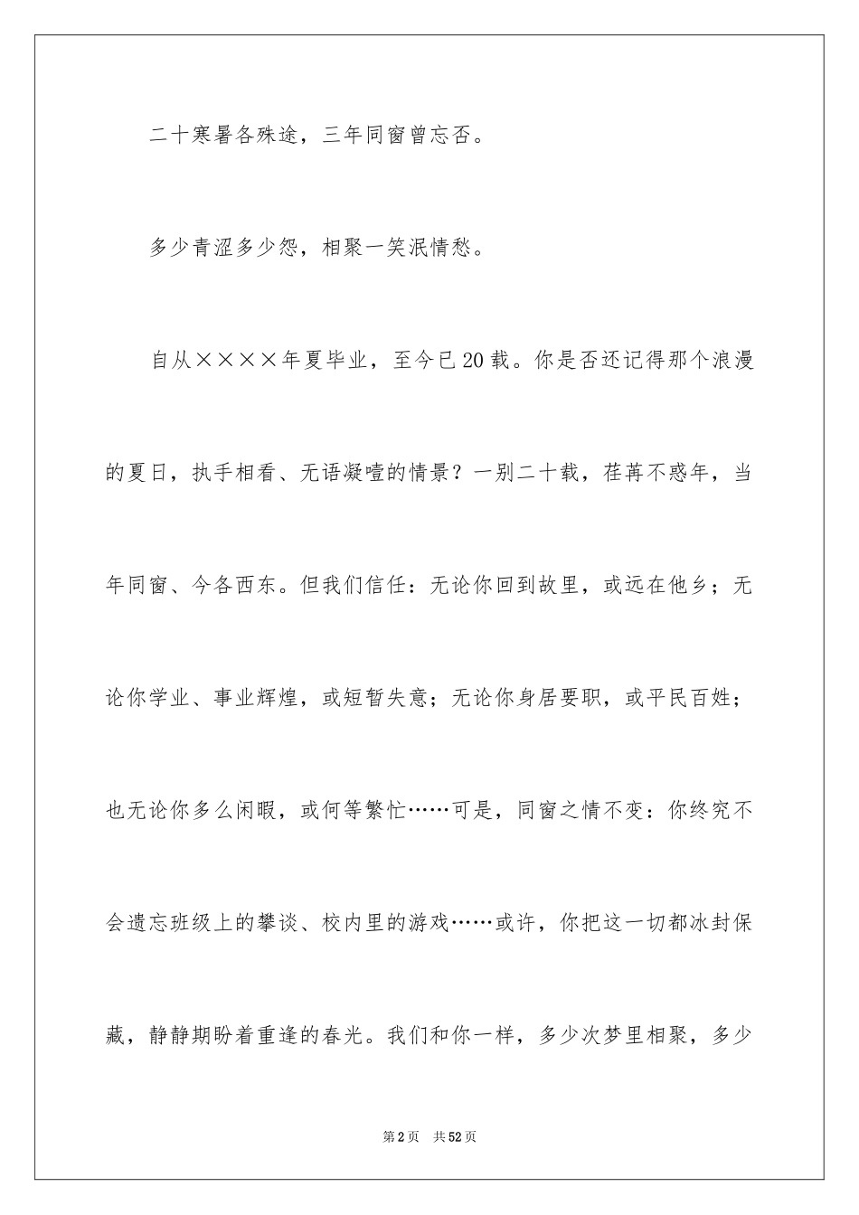 2024十周年同学聚会邀请函_第2页