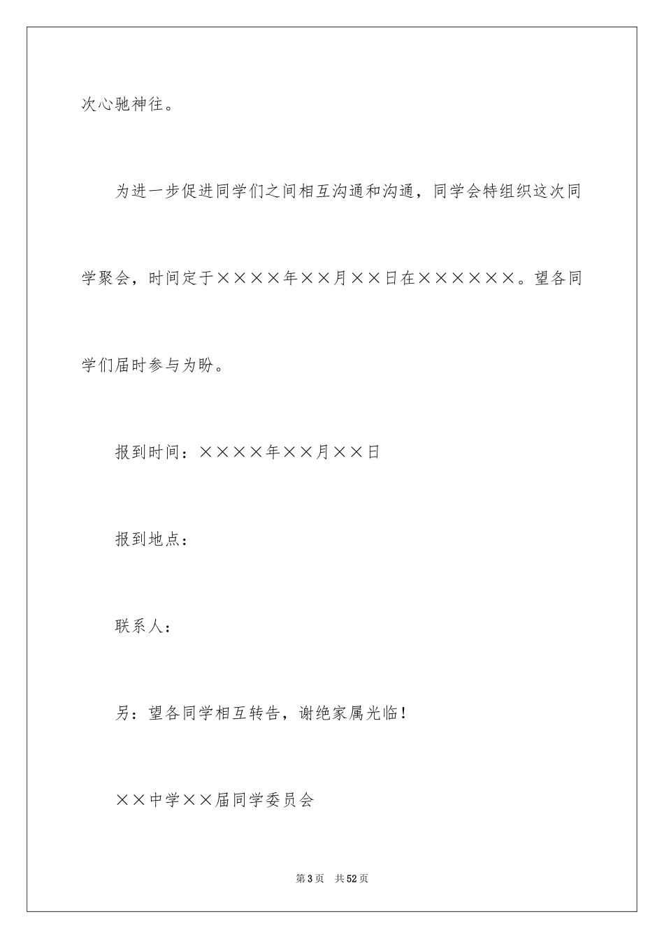 2024十周年同学聚会邀请函_第3页