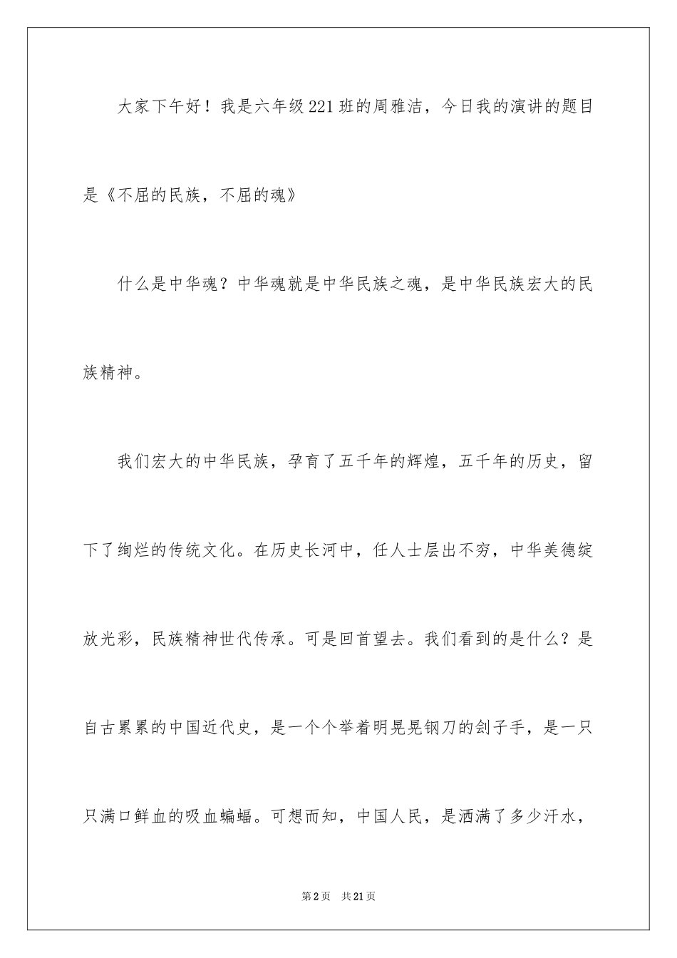 2024中华魂演讲稿_10_第2页
