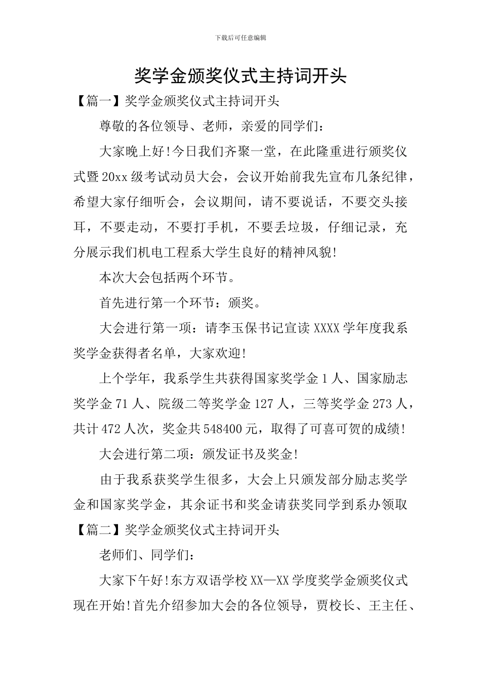 奖学金颁奖仪式主持词开头_第1页