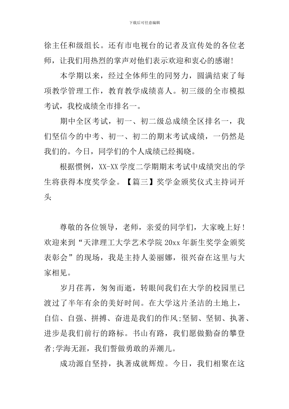 奖学金颁奖仪式主持词开头_第2页