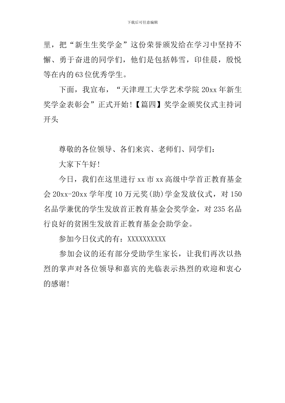 奖学金颁奖仪式主持词开头_第3页