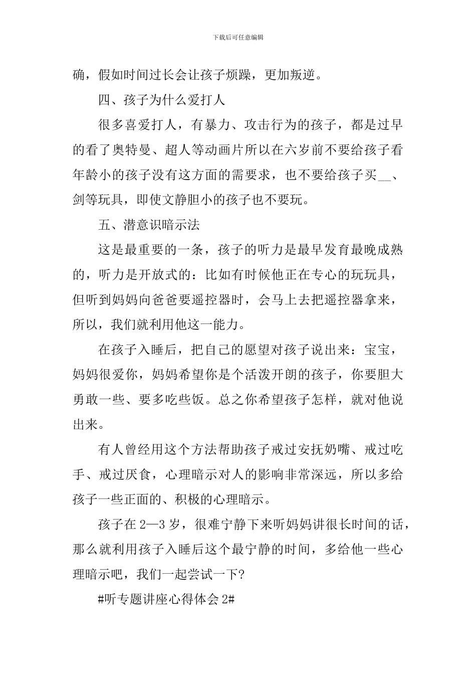 个人听专题讲座心得体会范文_第2页