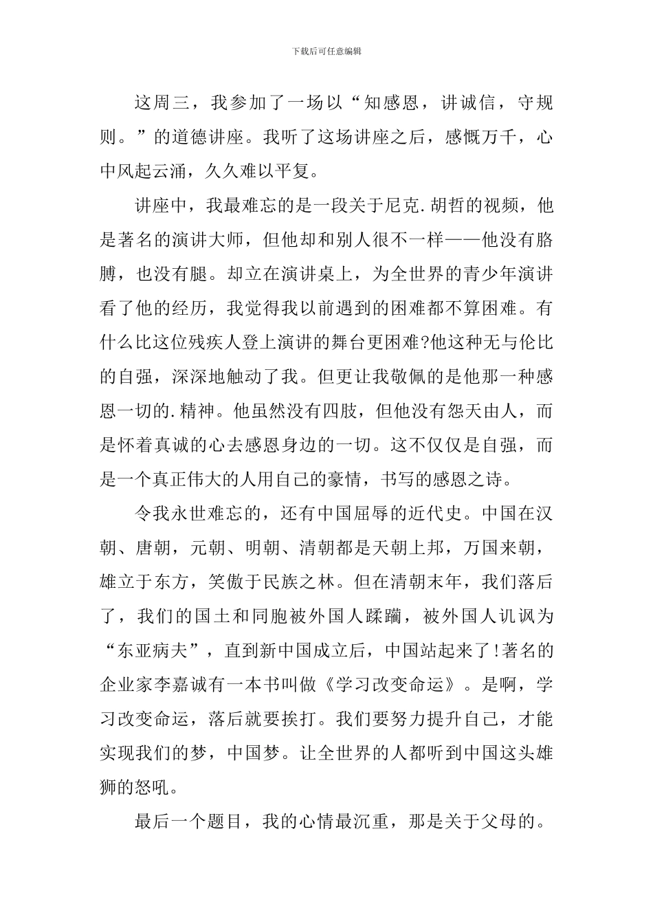 个人听专题讲座心得体会范文_第3页
