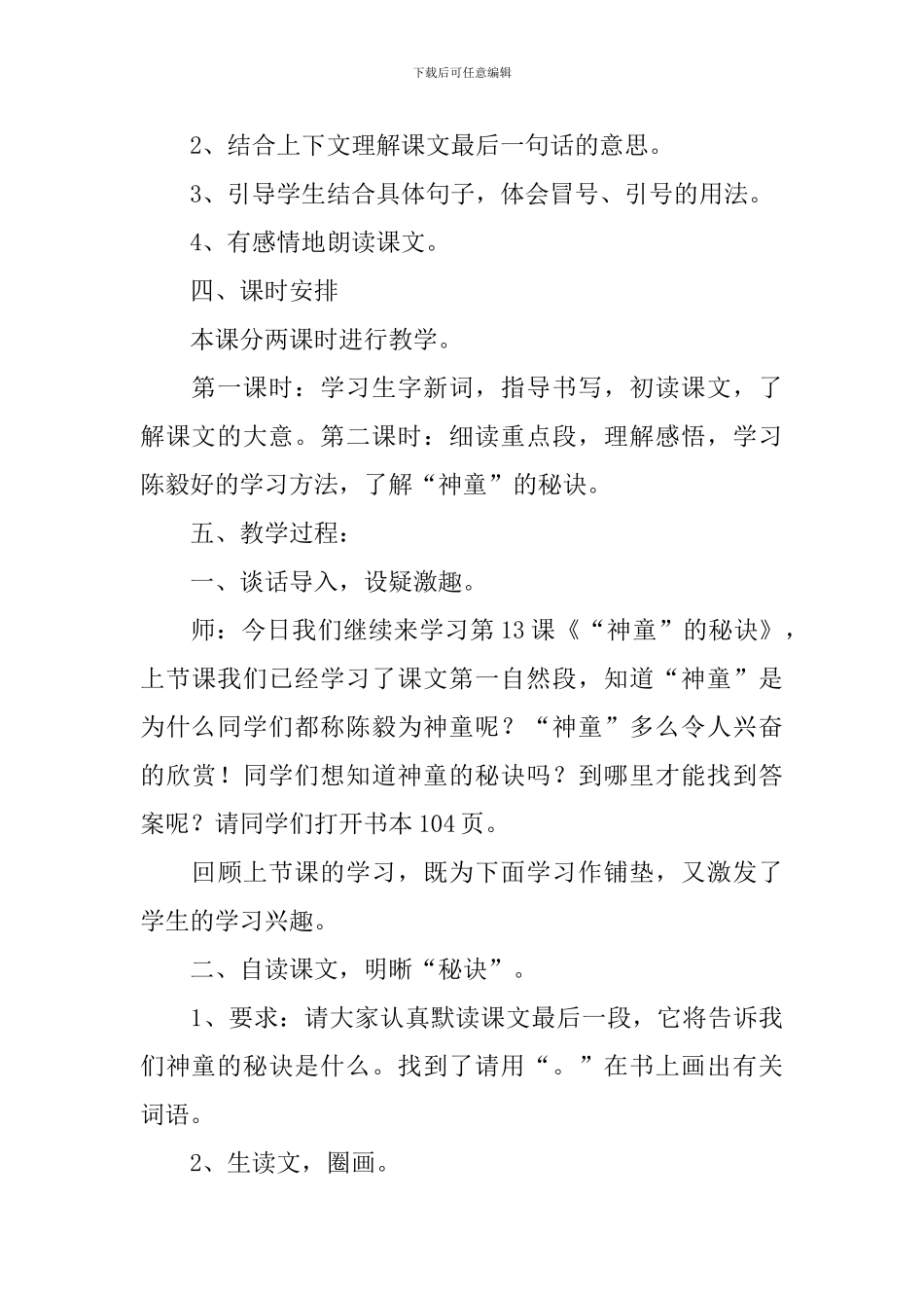 小学三年级语文《神童的秘诀》原文及教案_第3页