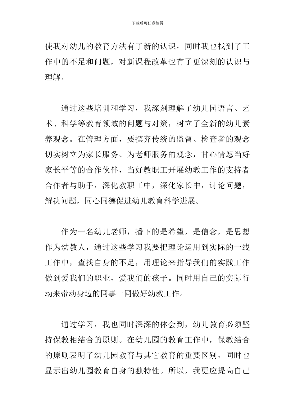 中继教学习心得体会_第2页