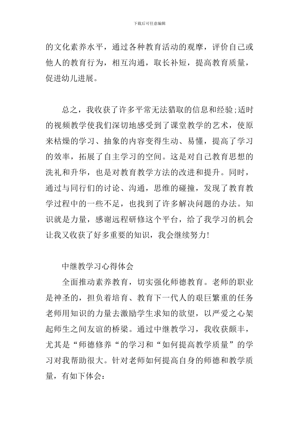 中继教学习心得体会_第3页