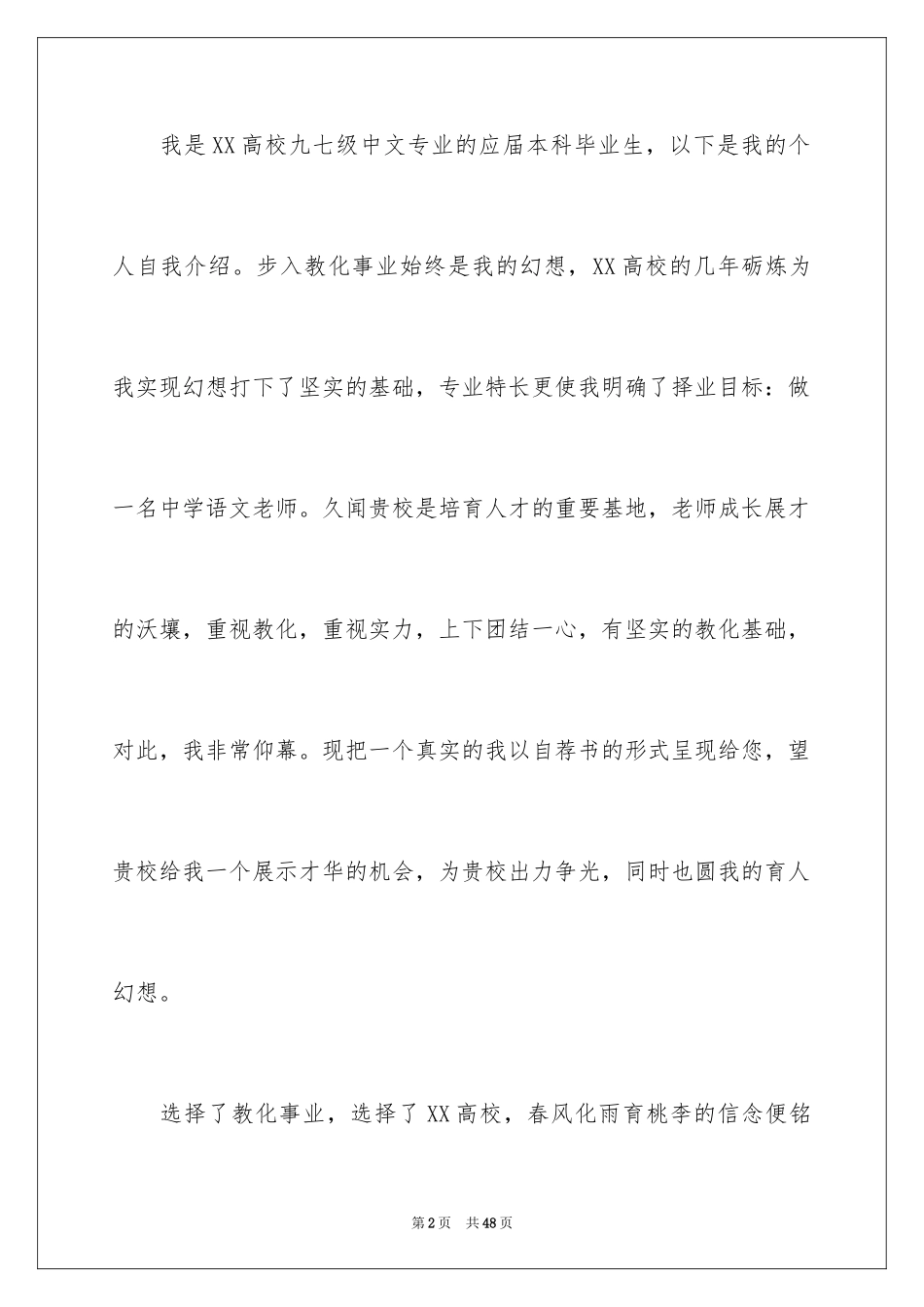 2024大学生个人自荐信_17_第2页