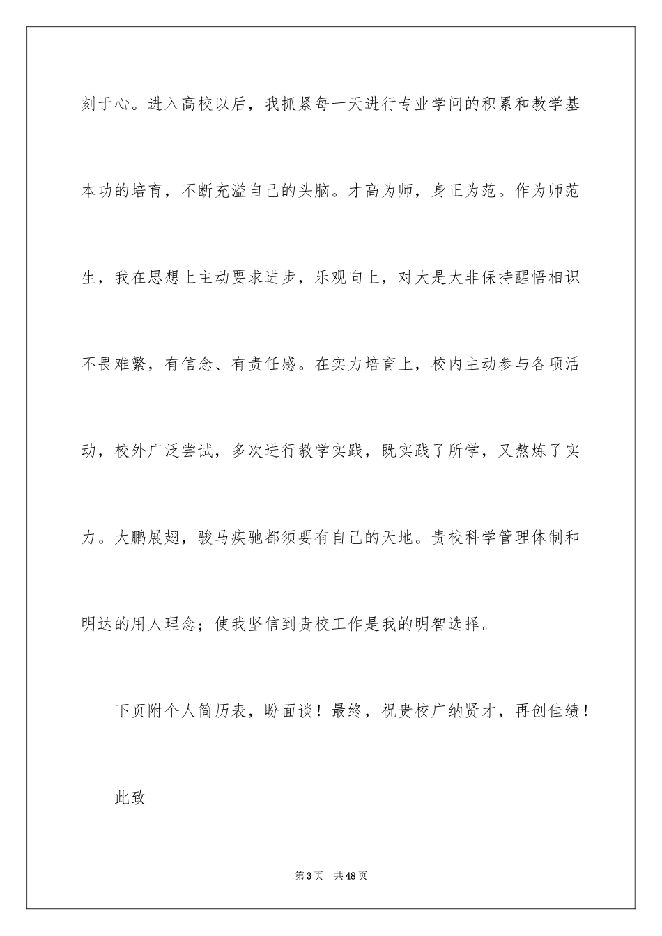 2024大学生个人自荐信_17_第3页