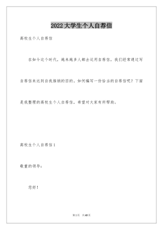 2024大学生个人自荐信_17